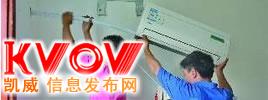 澳柯瑪空調維修電話_上海澳柯瑪空調維修_濟南澳柯瑪空調維修