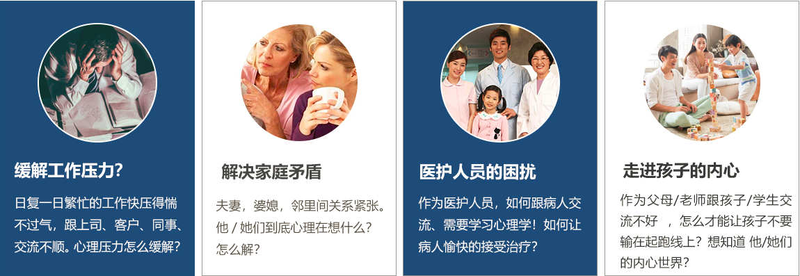 大連心理咨詢