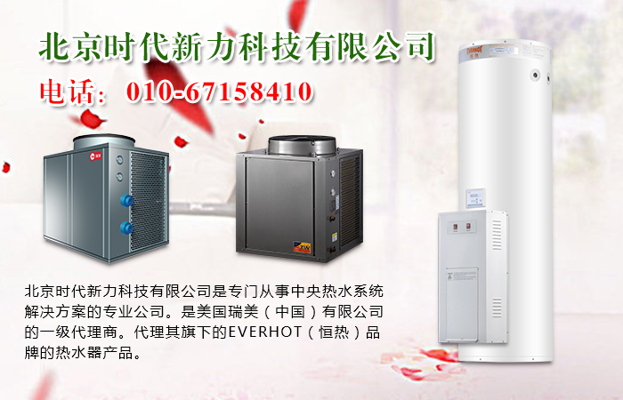 北京商用空氣能熱水器安裝