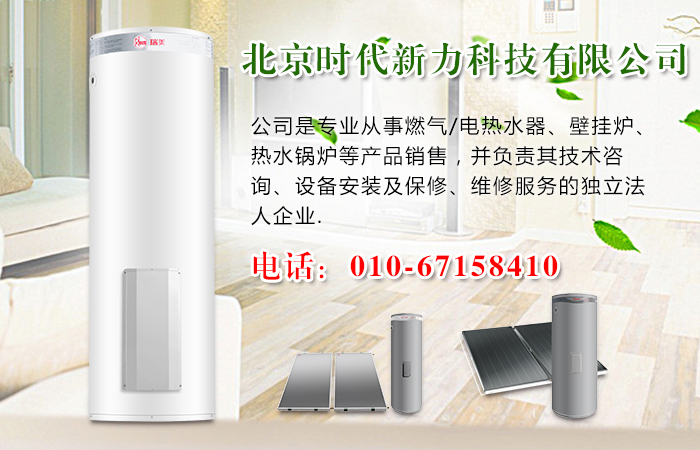 北京商用空氣能熱水器安裝