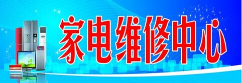 長春美的空調維修電話_長春春蘭空調維修_長春空調維修價格表
