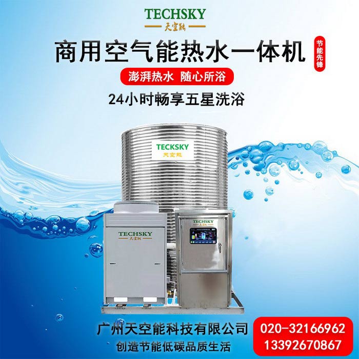 海口空氣能熱水設備設計