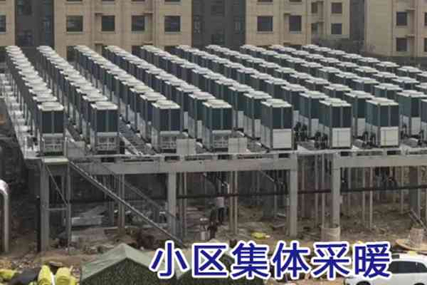 開發區煤改電空氣能熱泵采暖安裝,煤改電空氣能熱泵采暖