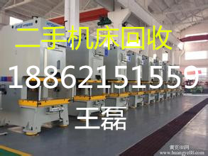 宿遷舊數控車床回收/回收公司歡迎您