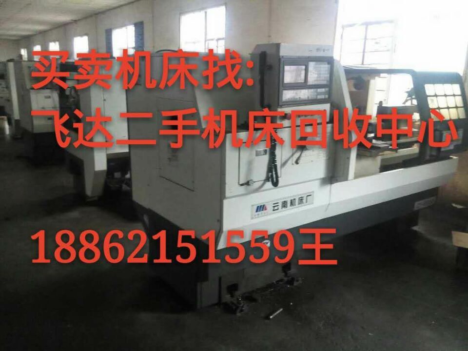 宿遷舊數控車床回收/回收公司歡迎您