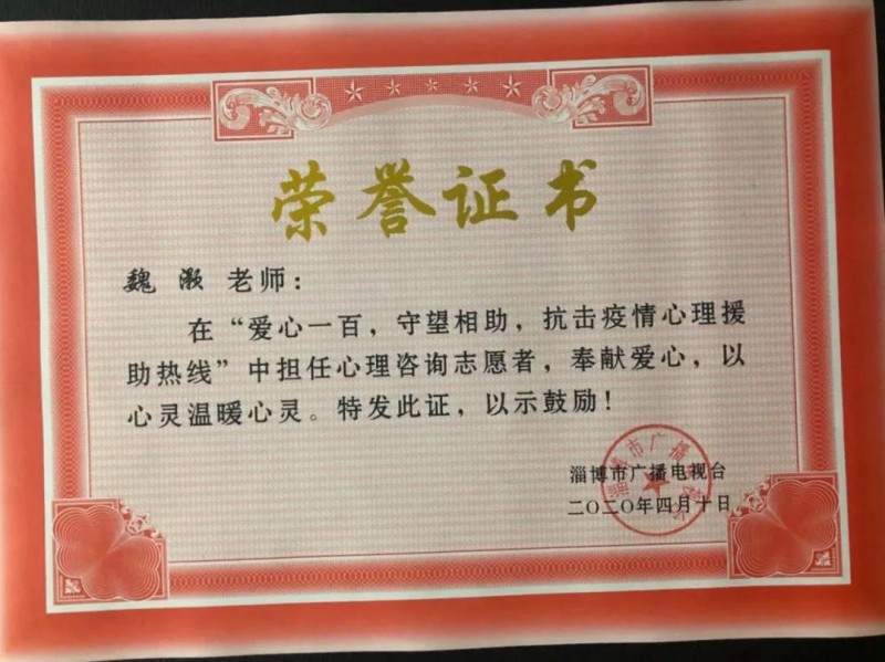 淄博心理醫生