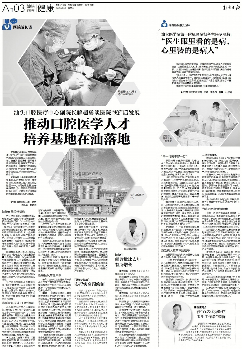 汕頭心理醫生