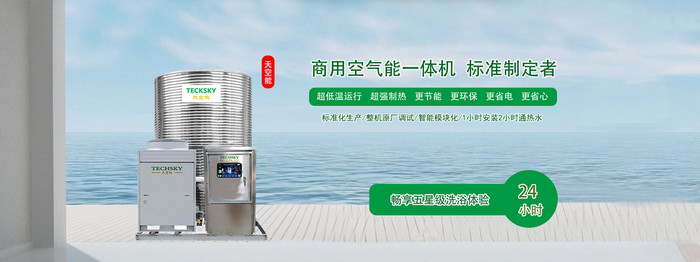 長沙空氣能熱泵熱水器工廠