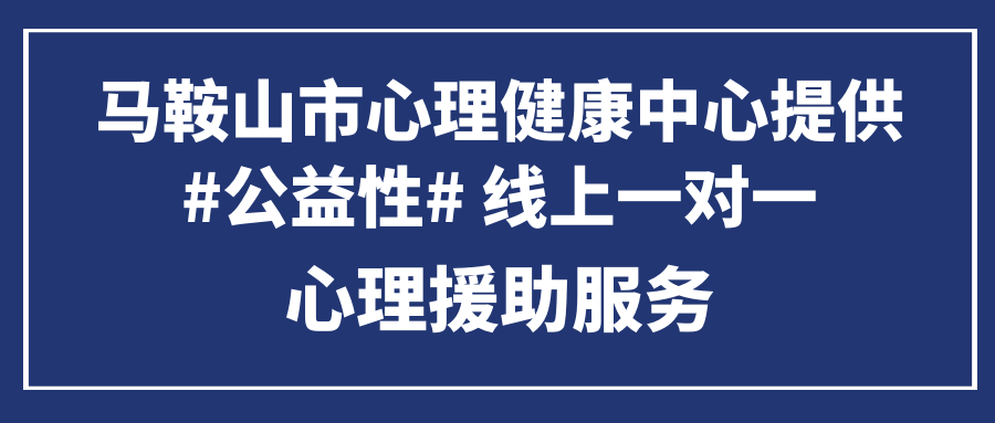 馬鞍山心理醫生