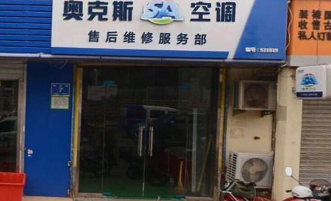 南寧奧克斯空調售后維修點