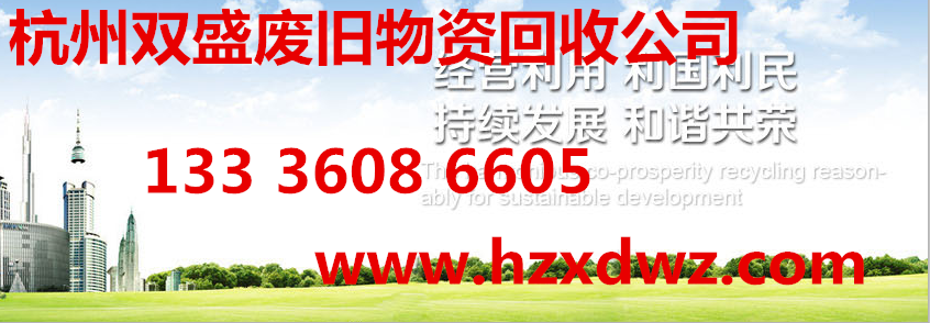杭州廢電機回收