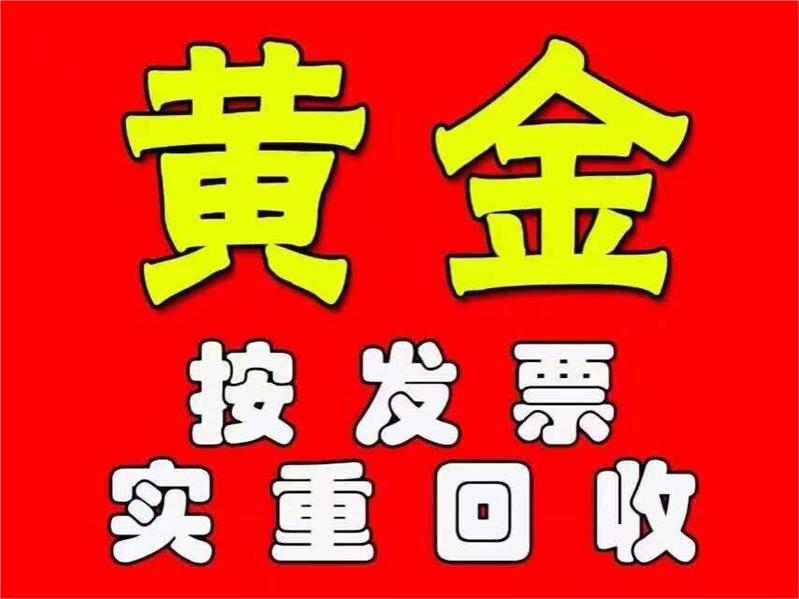 西安黃金回收公司