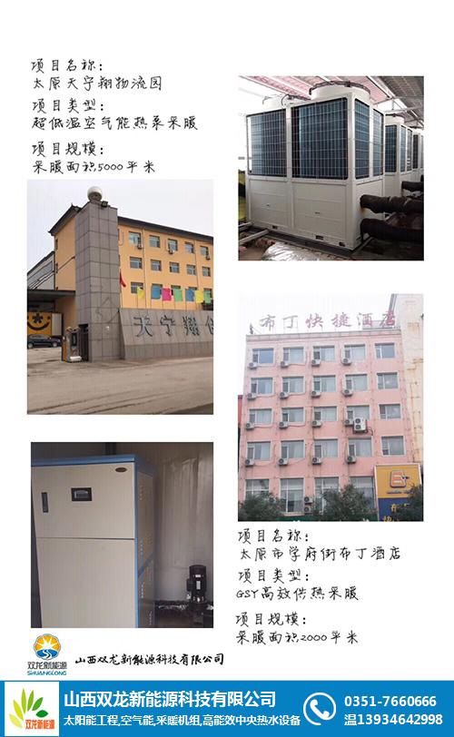 山西省太原市空氣能熱泵采暖廠家