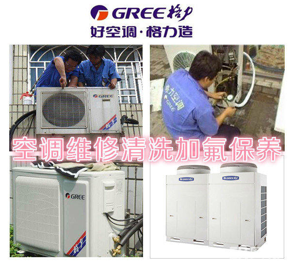 空調幾年加一次氟_嘉興格力空調加氟_汽車加空調氟加到多少錢