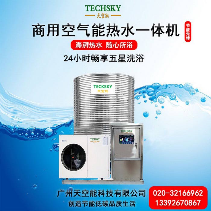 蘇州商用空氣能是什么