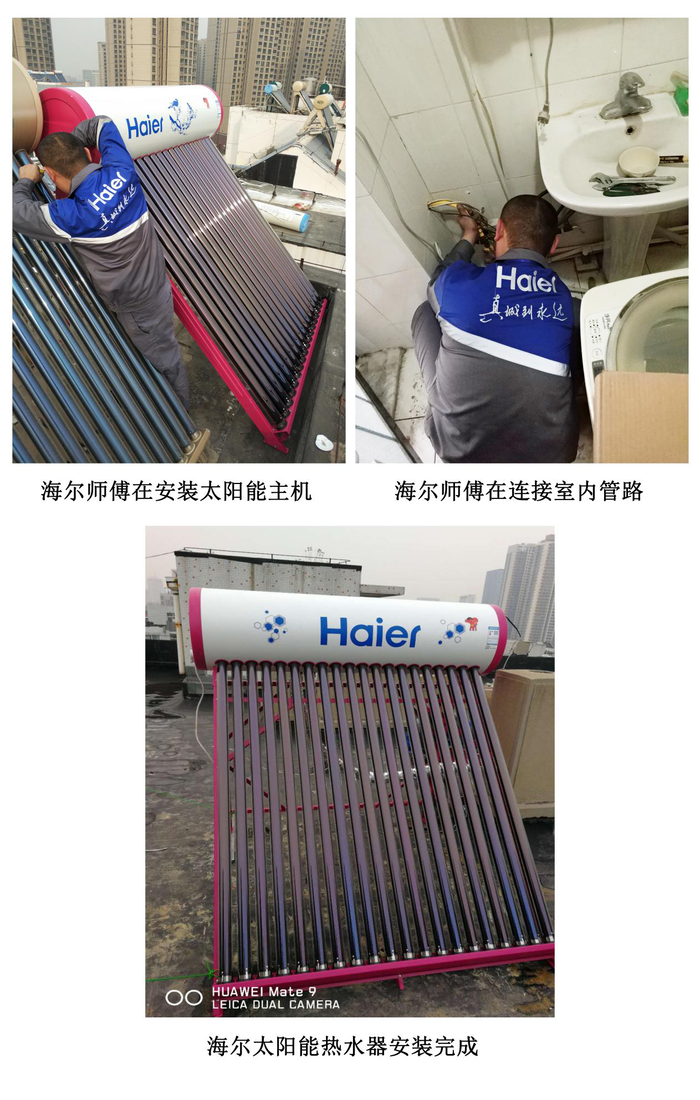 海爾太陽能熱水器