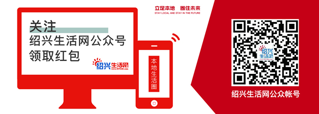 紹興生活網官方微信.jpg