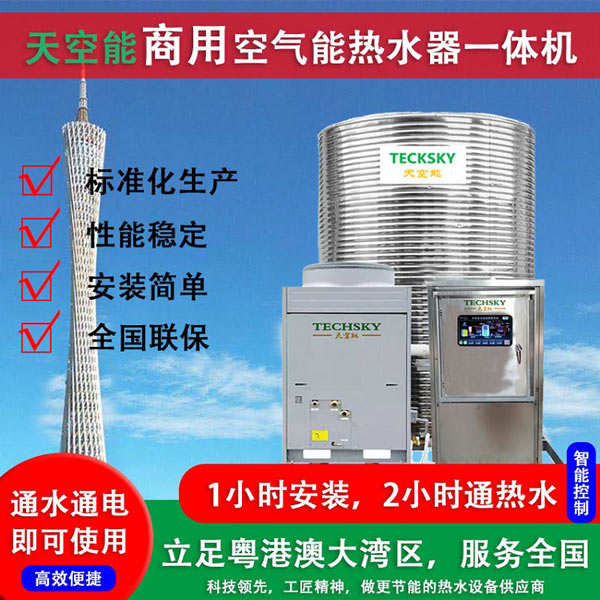 海口美的空氣能熱水一體機
