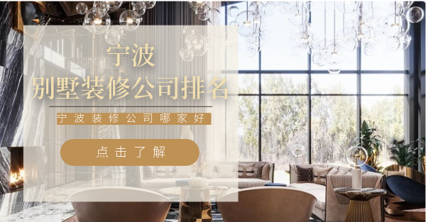 寧波賓館裝修公司