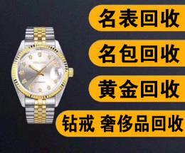 上饒珠寶回收