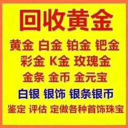 上饒珠寶回收