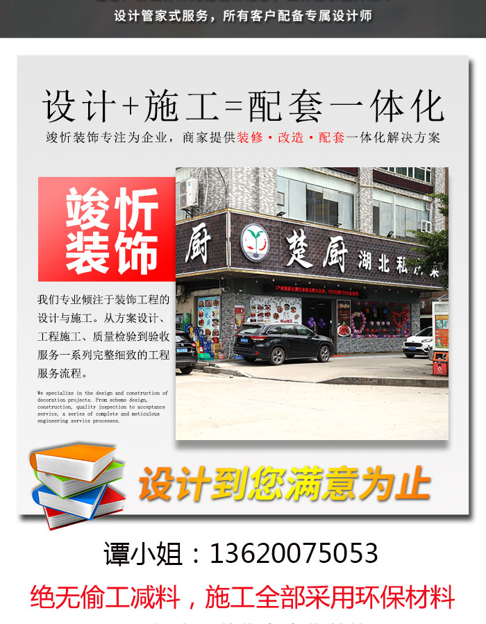 東莞餐廳裝修公司地址