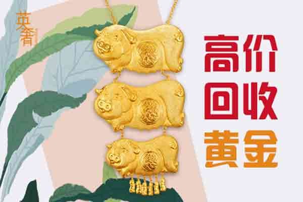二手黃金首飾北京高價回收