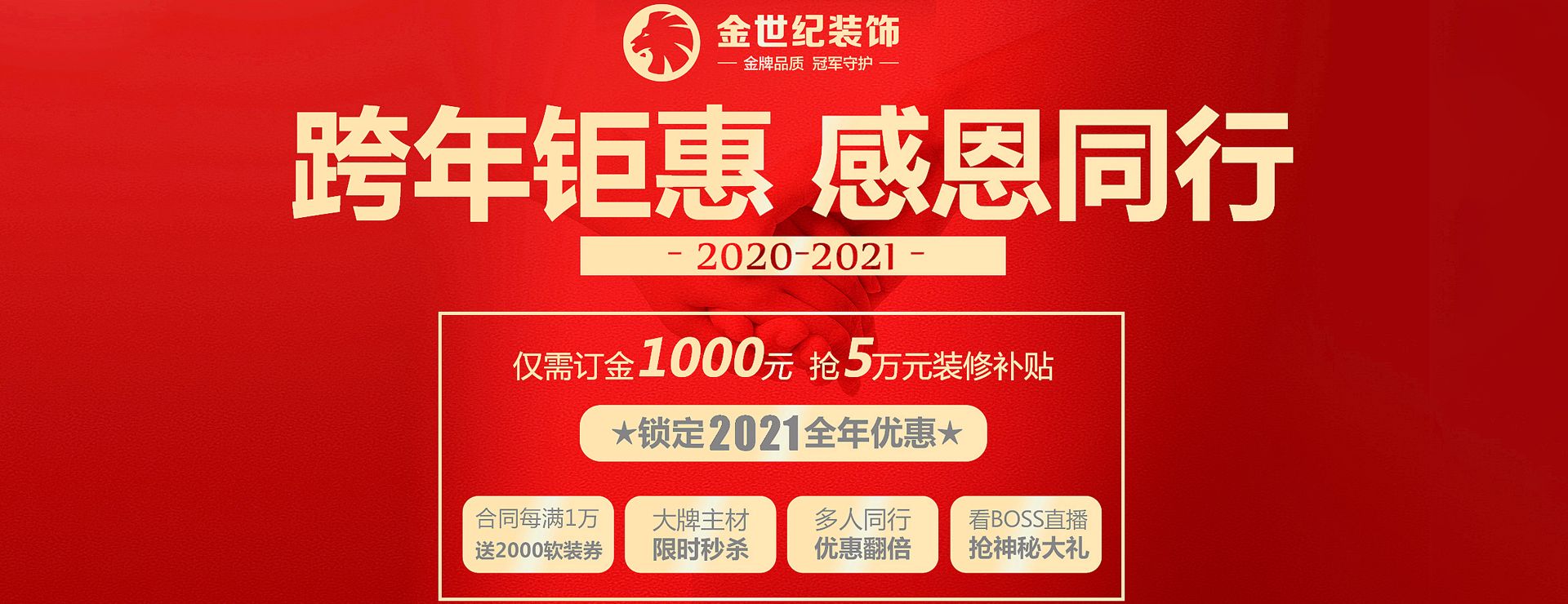 大連金世紀裝飾