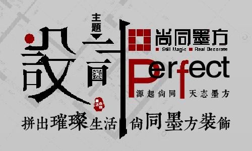 大連尚同墨方裝飾