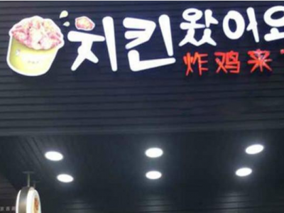 廈門加盟店全包