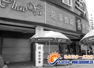 廈門加盟店全包