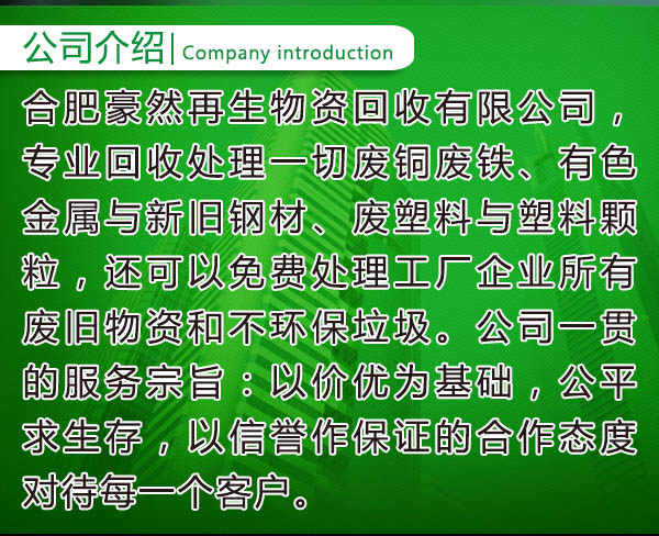 馬鞍山塑料回收
