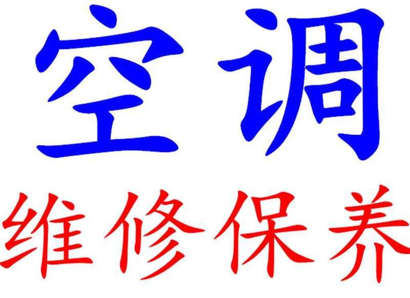 上海三洋空調維修--全國統一熱線400受理客服中心
