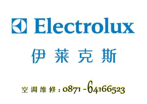 伊萊克斯空調售后服務