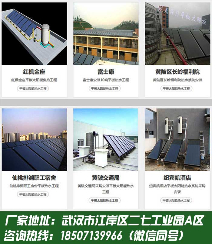 武漢漢陽區熱水器太陽能工程一條龍服務