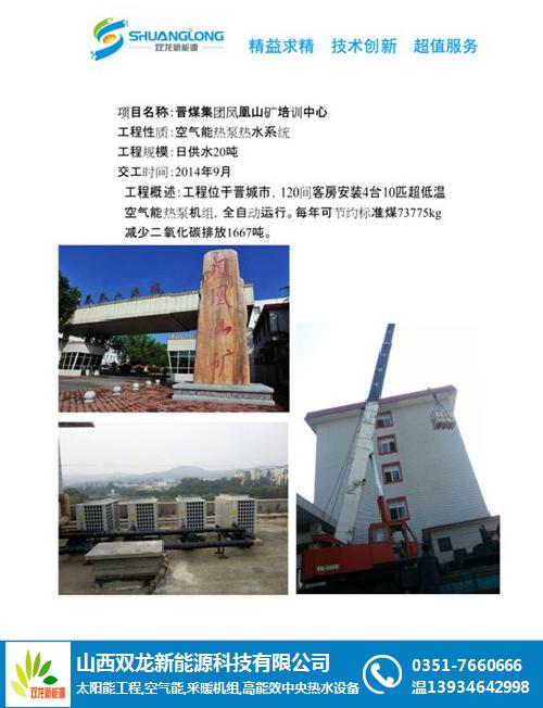 山西太原空氣能熱泵熱水工程