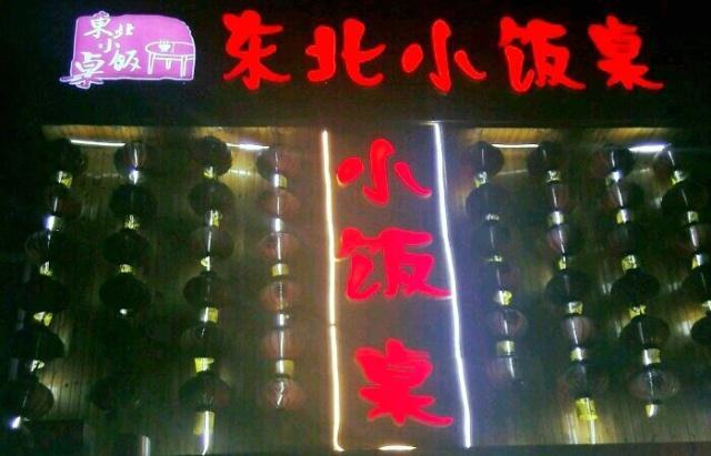 長春餐飲店價格