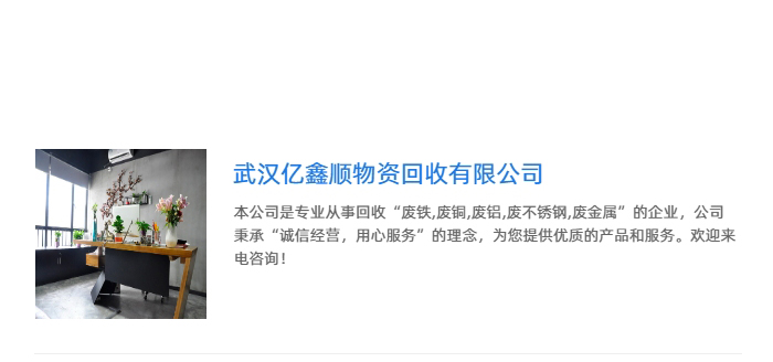 武漢廢金屬回收公司