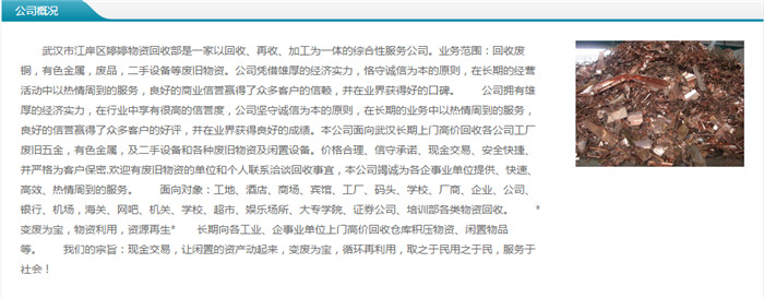 武漢廢鐵回收
