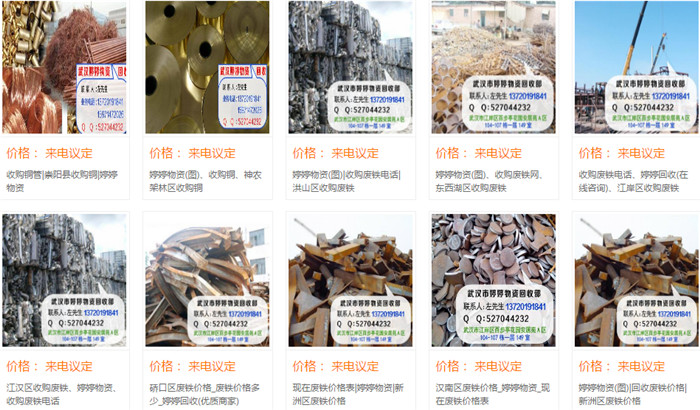 武漢廢鐵回收