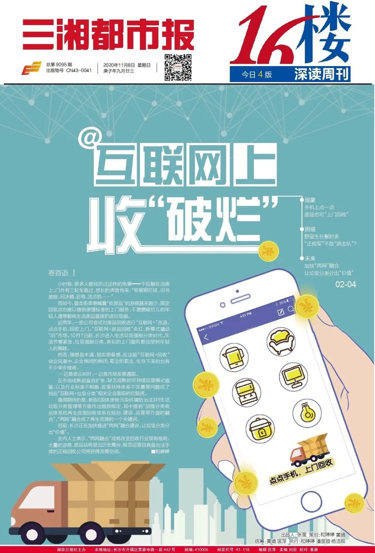 長沙廢品回收