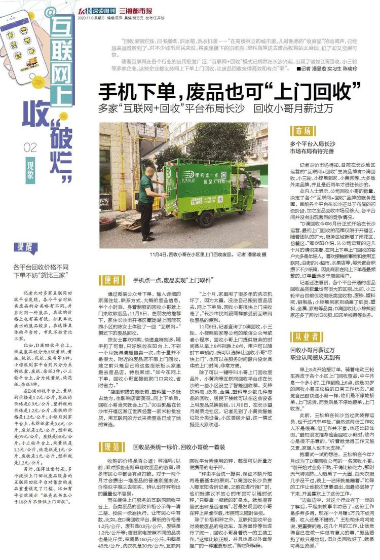長沙廢品回收