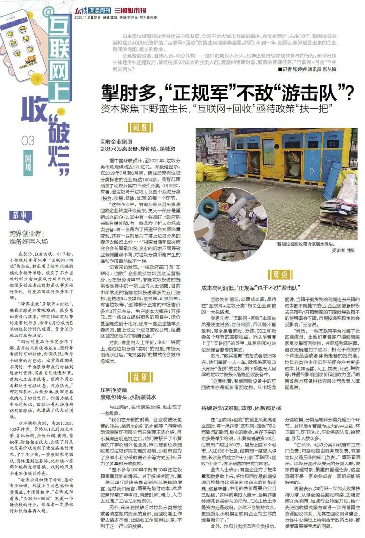 長沙廢品回收