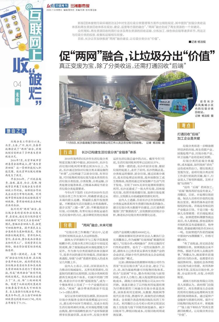長沙廢品回收