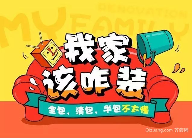 泉州裝修全包半包