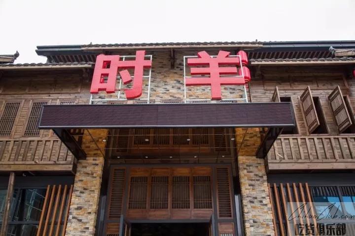 時羊