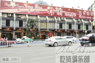 貴陽雅園酒家