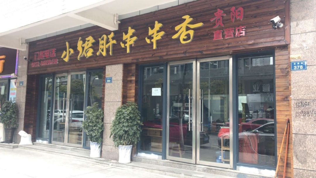 貴陽餐飲店哪家好