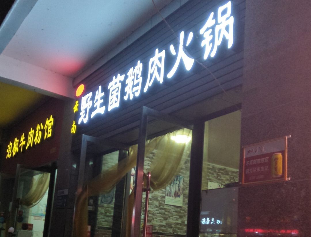 貴陽餐飲店哪家好