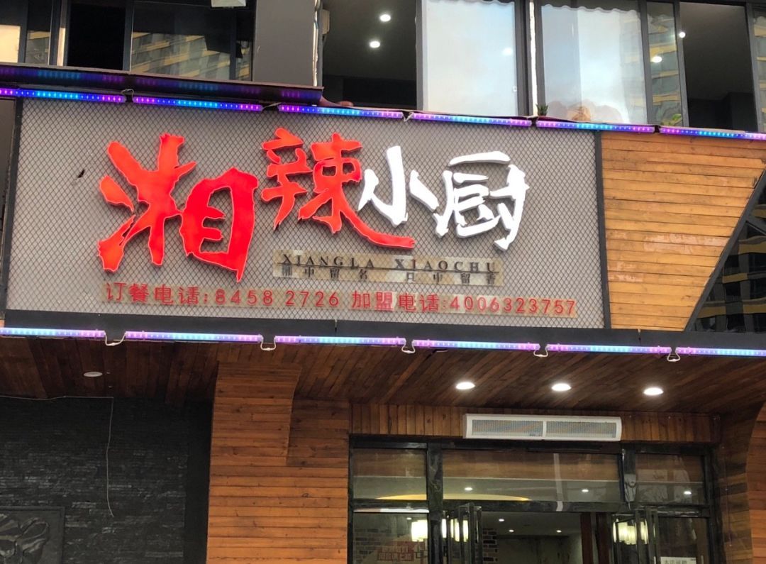 貴陽餐飲店哪家好